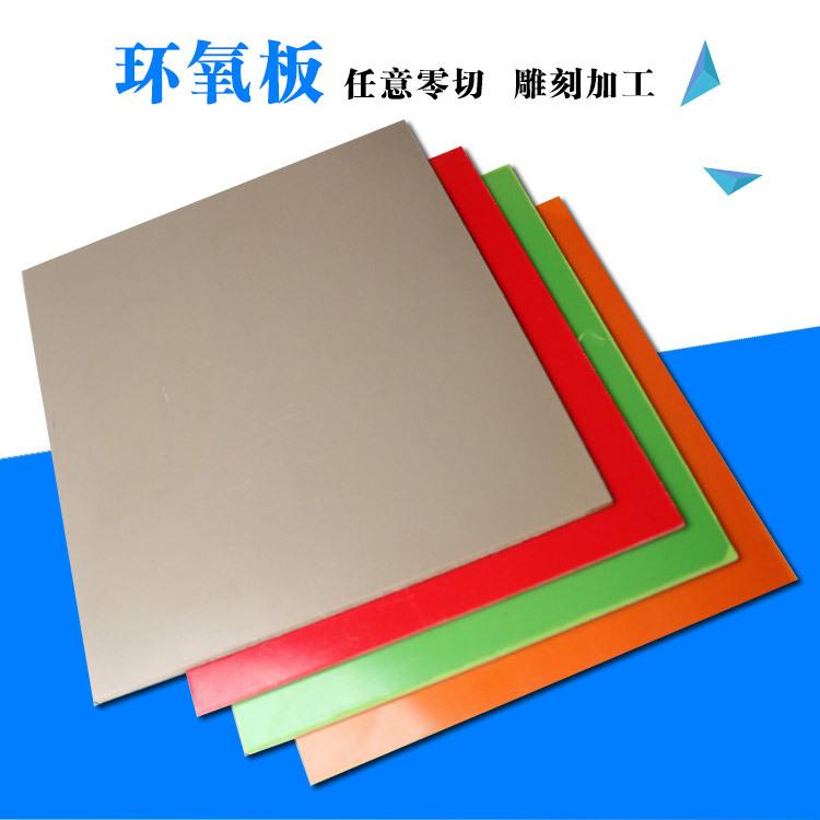 厂家直销黄色环氧板电工专用绝缘板重庆环氧板切割钻孔定制加工