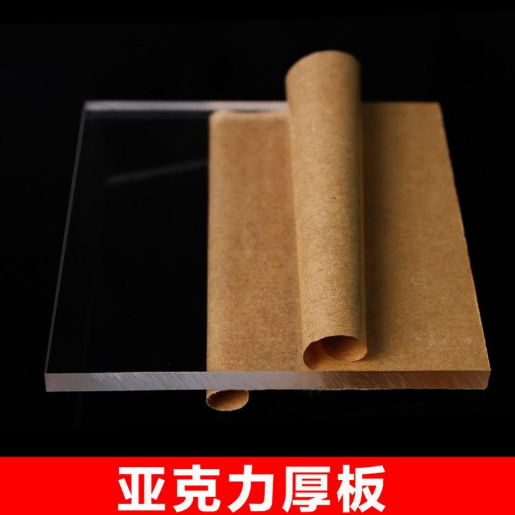 供应有机玻璃板透明有机板有机玻璃板尺寸任意切割定做