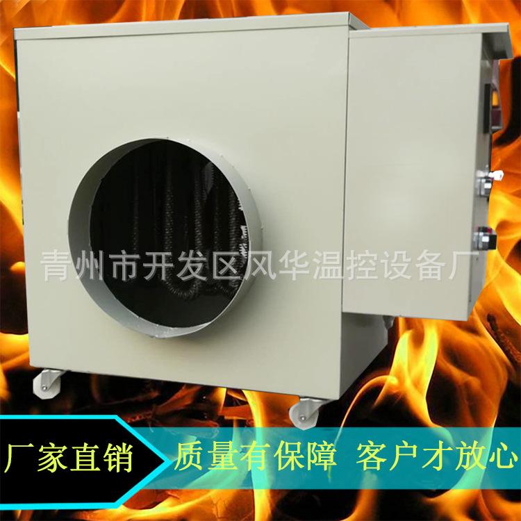热暖风机 工业电热风炉 小型养殖育雏加温设备 蔬菜大棚用热风机