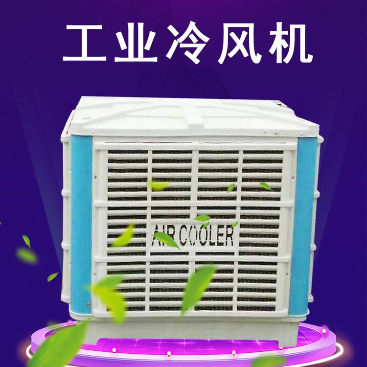 工业冷风机移动大风量空调扇 车间工业大型散热冷风机厂房降温