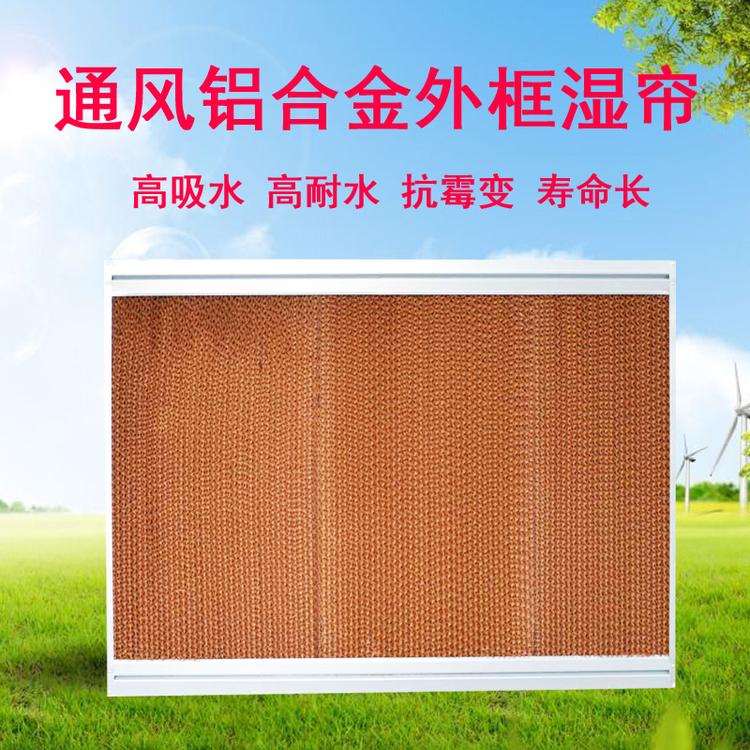 专业定制镀锌板铝合金湿帘墙 水帘湿帘降温设备 湿帘纸芯批发