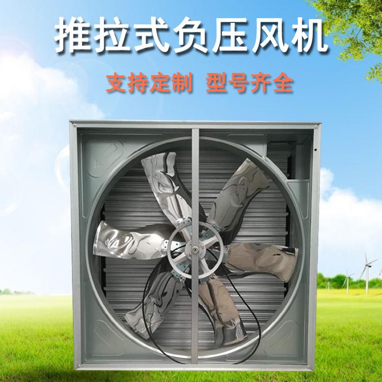厂家定制1380推拉式负压风机鸡舍鸭舍通风养殖种植大棚温控设备