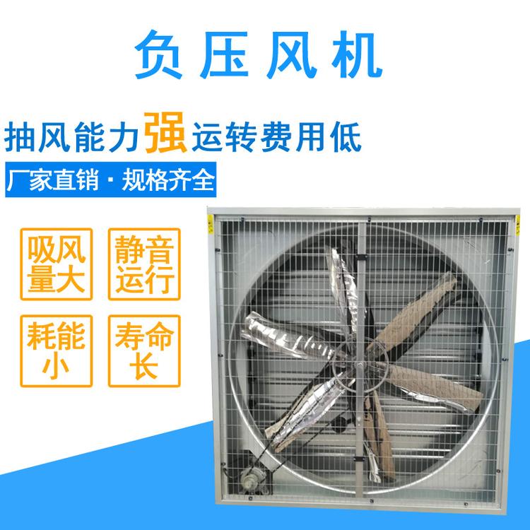 重锤式负压风机 供应工业畜牧设备 负压风机鸡舍大棚降温通风设备