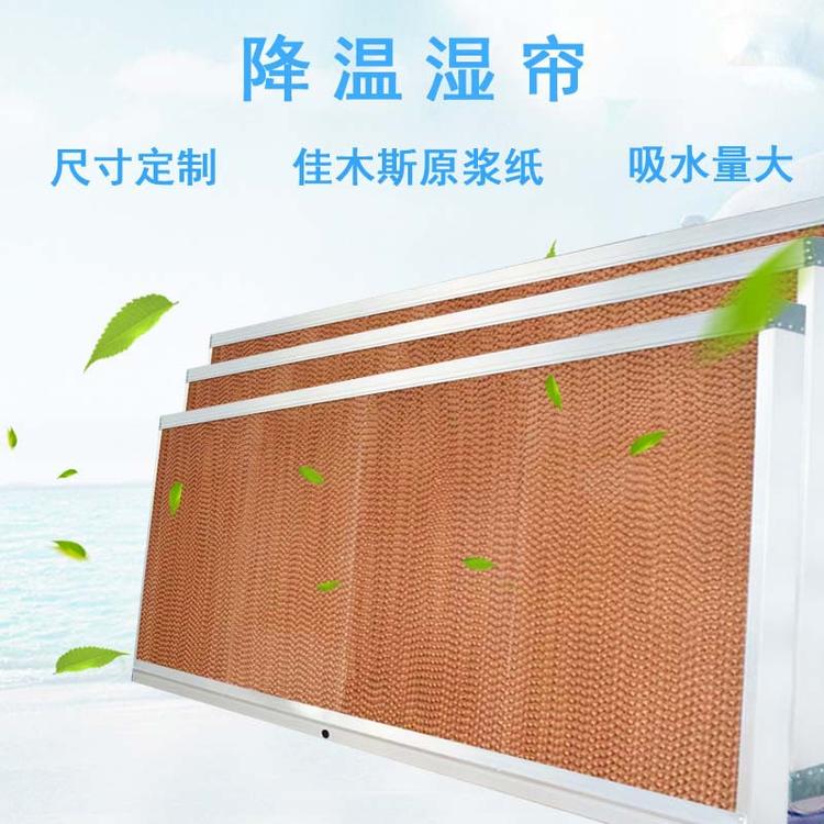 降温水帘板 鸡鸭舍养殖设备 温控降温设备 镀锌板湿帘水帘纸