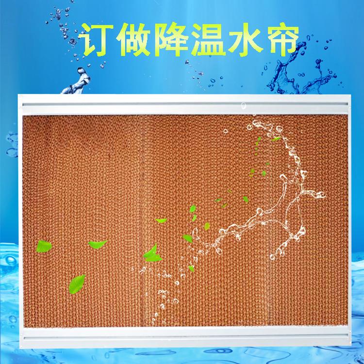厂家直销畜牧业水帘鸡舍养殖水帘墙 大棚降温设备 批发定制