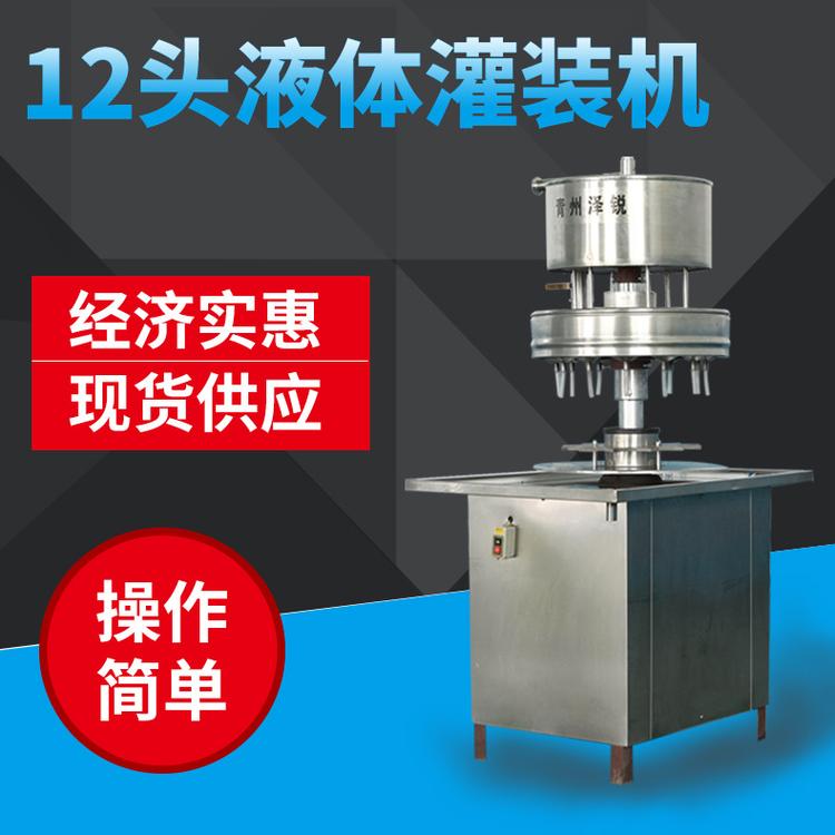 半自动12头灌装机 定量灌装机 液体灌装机 小型饮料酒水灌装机