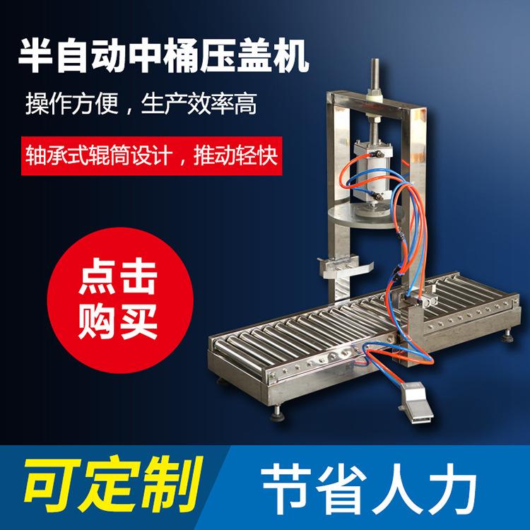 耐磨抗压——全自动封口机 润滑油桶压盖机