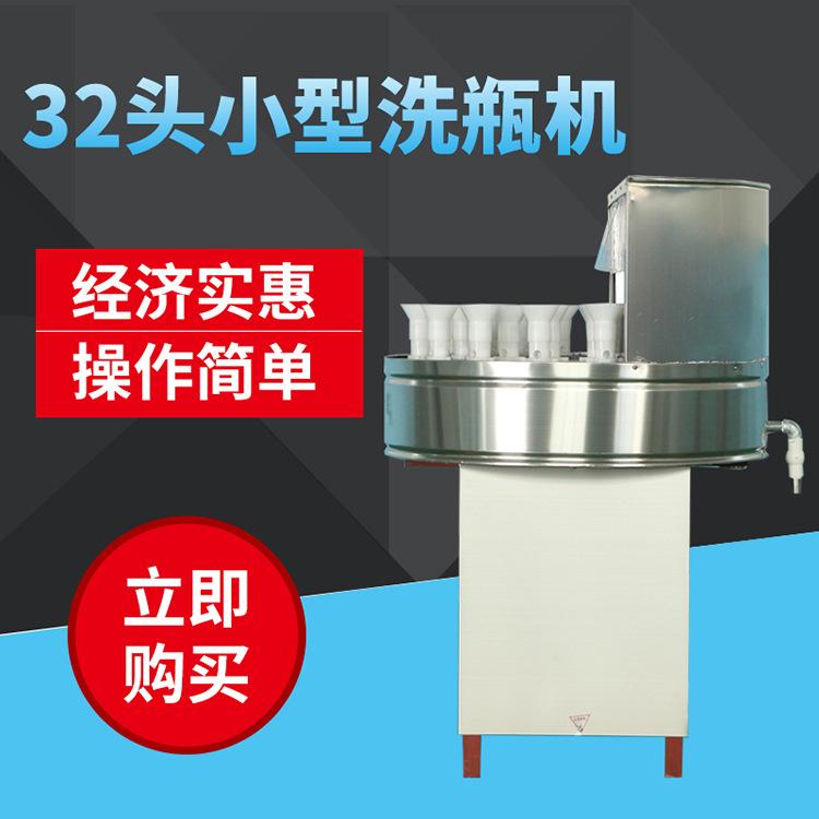 32头冲瓶机 白酒饮料玻璃瓶洗瓶机 半自动塑料瓶冲瓶机 可定制