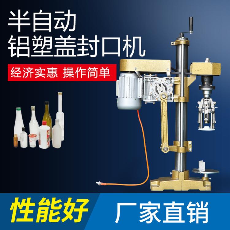 小型封口机白酒红酒 口服液 橄榄油 茶缸铝盖电动螺旋锁盖封口机