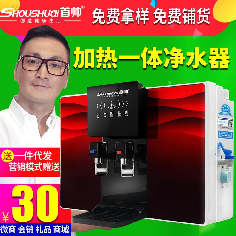 果蔬加热一体机 加热一体净水器  五级RO反渗透纯水机会销礼品