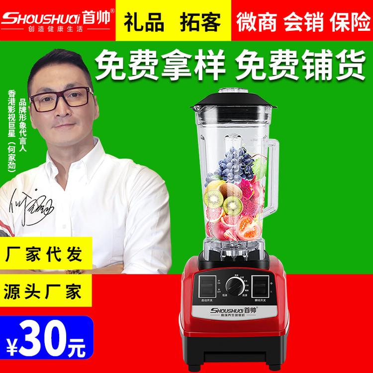 家用破壁机 多功能破壁机 易清洗破壁机会销礼品