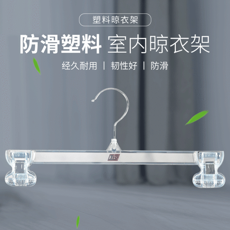 裤架厂家定制多功能防滑透明塑料裤架裤夹服装店家居收纳衣架裤架
