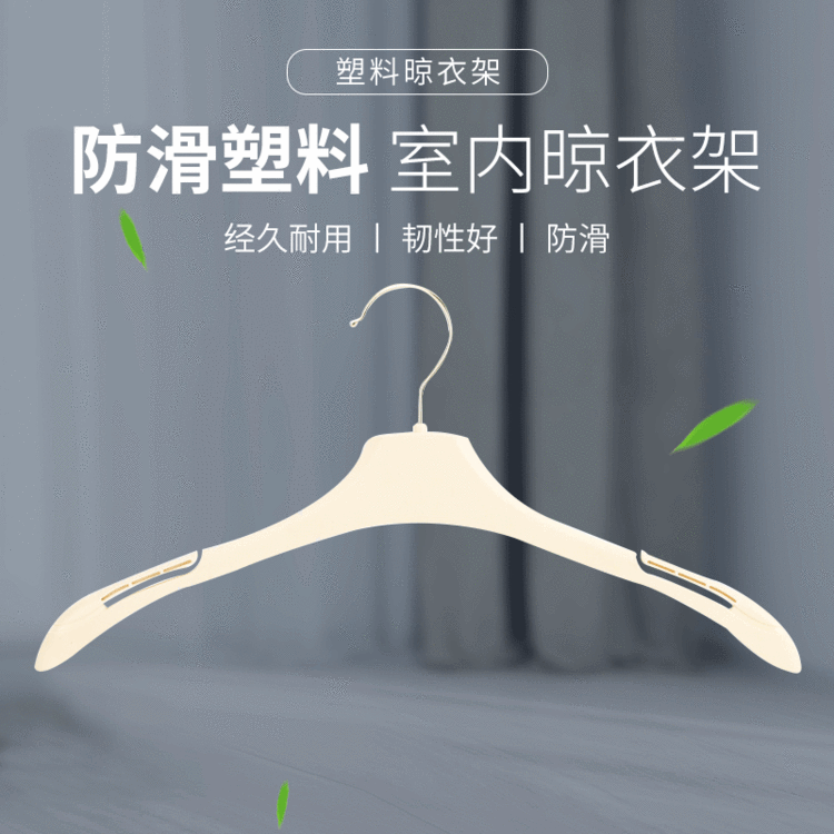 白色防滑挂钩塑料晾衣架批发女装专用多功能衣服架挂衣架可定制