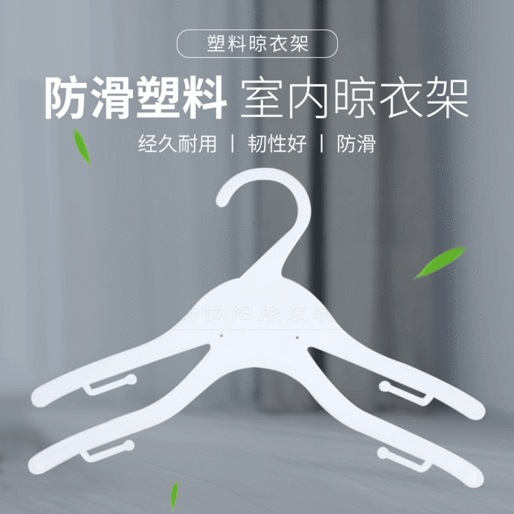 供应白色塑料衣架家用衣架成人衣架衣服晾衣架