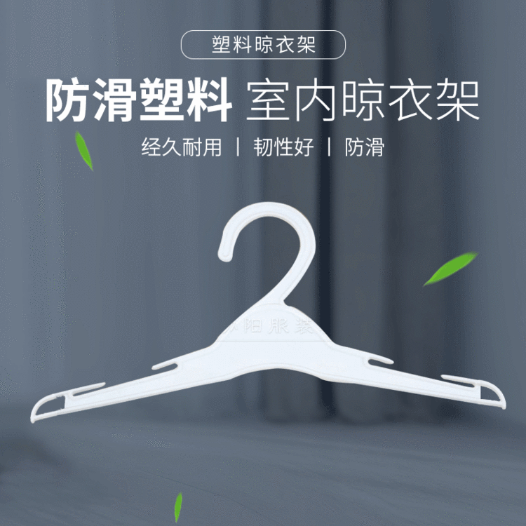 厂家批发更衣室塑料衣架 家用多功能白色XY71系衣柜衣架批发