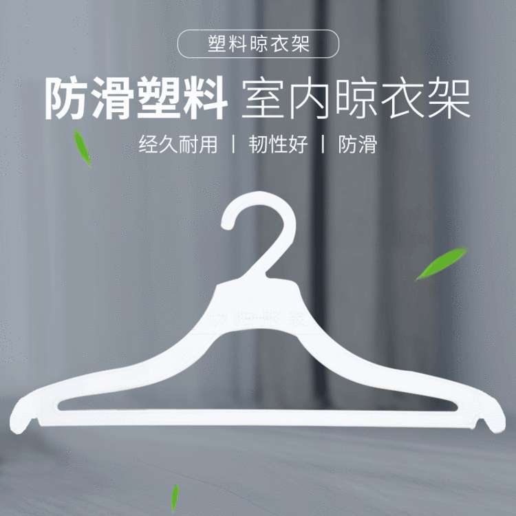 衣架配件厂定制XY87系列 创意塑料衣架 衣服架子全塑批发