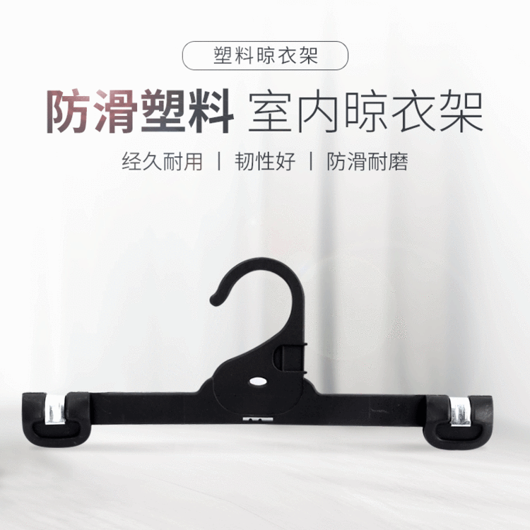 系童装 多功能裤架08CM成人通用裤架黑色塑料裤架裤夹 家用