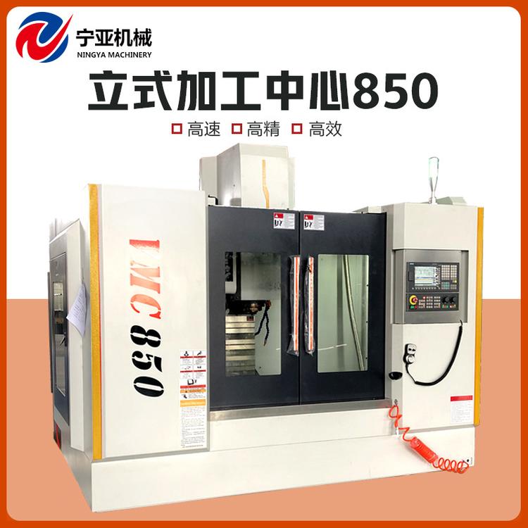 供应VMC850加工中心立式数控铣床cnc加工中心