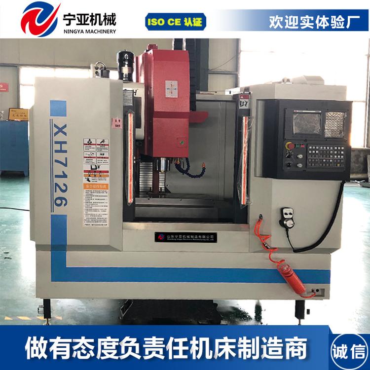 小型立式加工中心三轴硬轨XH7126立式加工中心CNC数控机床