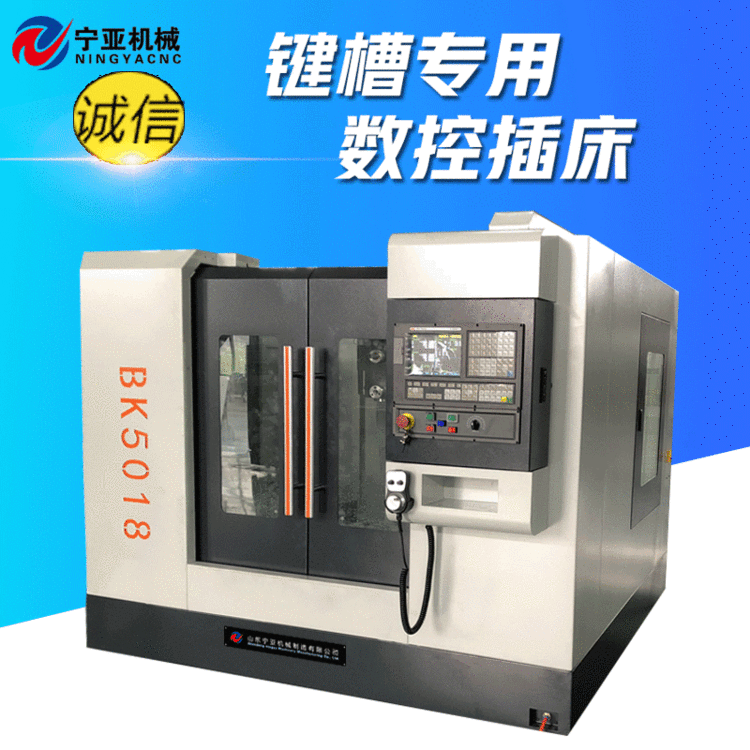 专业生产长沙机型数控插床BK5018 cnc立式四轴插齿 键槽数控插床