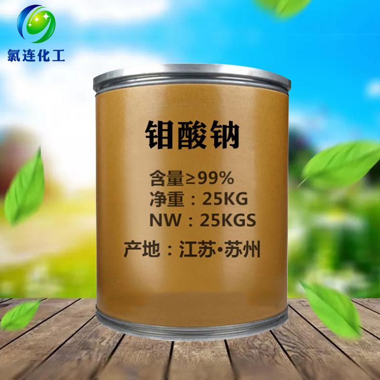 批发工业级高浓度钨酸钠 污水处理催化剂99%钼酸钠