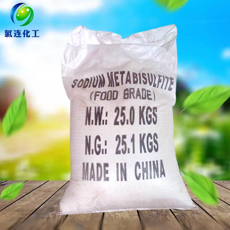 厂家直供98%工业级焦亚硫酸钠 高含量水处理焦亚硫酸钠