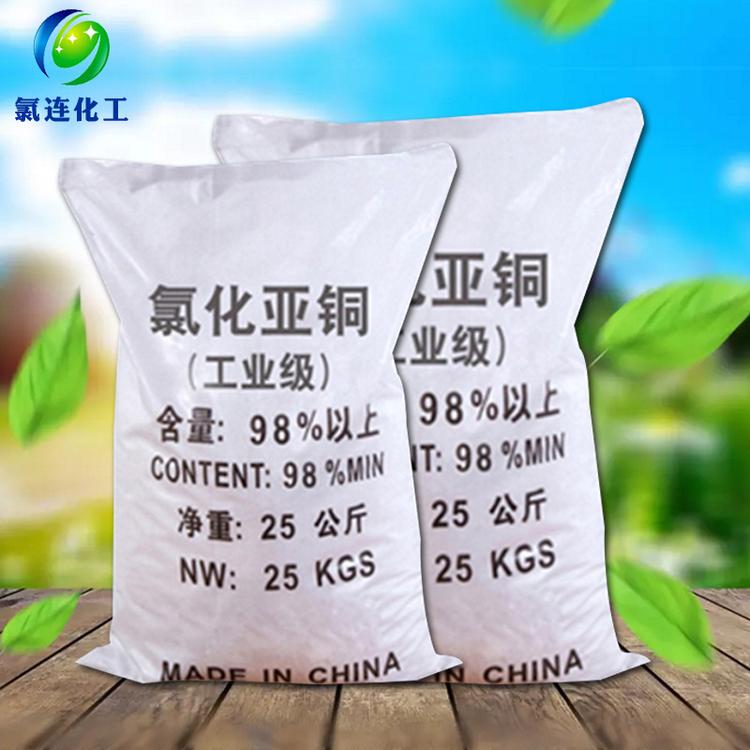批发98%工业级氯化亚铜 国标优品级催化剂氯化亚铜