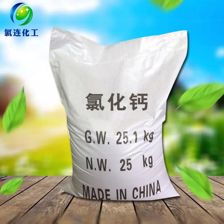 现货直销工业级粉末干燥剂氯化钙 国标高含量98%氯化钙