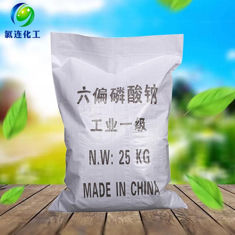 厂家直供工业级68%六偏磷酸钠 国标水处理专用25kg六偏磷酸钠
