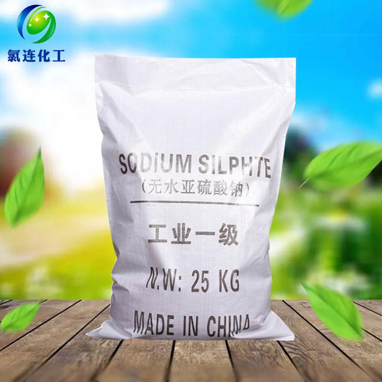 现货供应工业级98%无水亚硫酸钠 国标高含量水处理无水亚硫酸钠