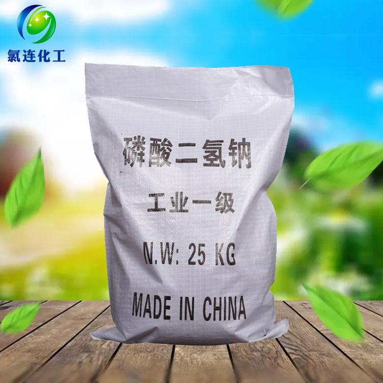 厂家批发优级品水处理磷酸二氢钠 国标工业级高含量98%磷酸二氢钠