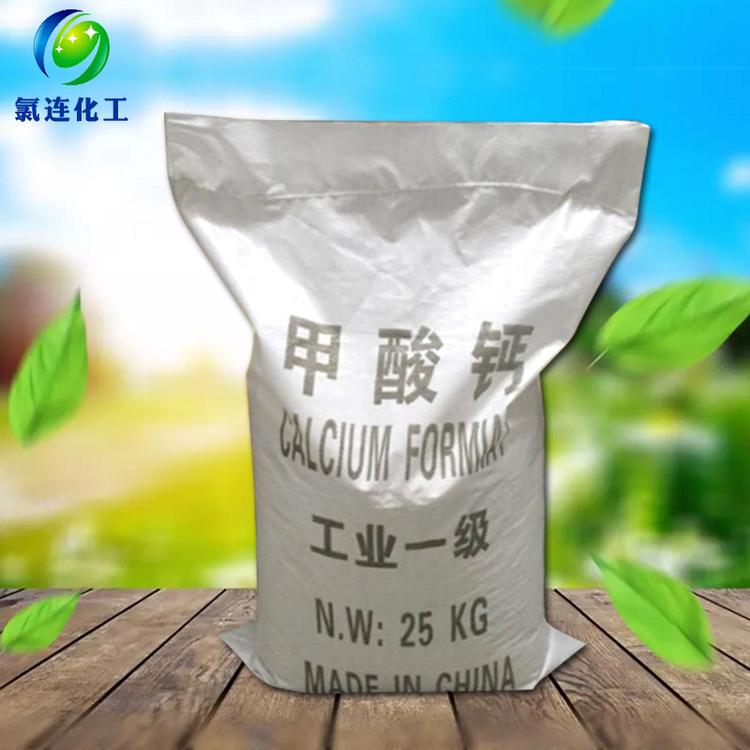 厂家供应工业级高含量速凝剂甲酸钙 国标99%旱强剂甲酸钙