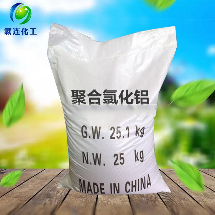 厂家直销工业级pac聚合氯化铝 黄色固体污水沉淀絮凝剂聚合氯化铝