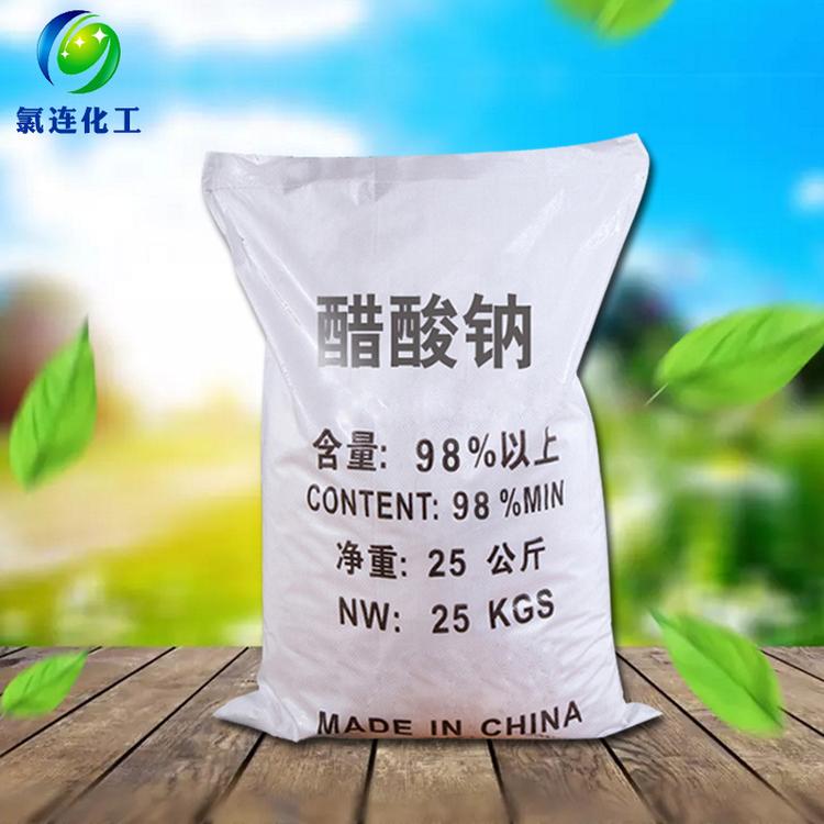 【醋酸钠】厂家直销工业级醋酸钠 纯正98%污水处理结晶无水醋酸钠