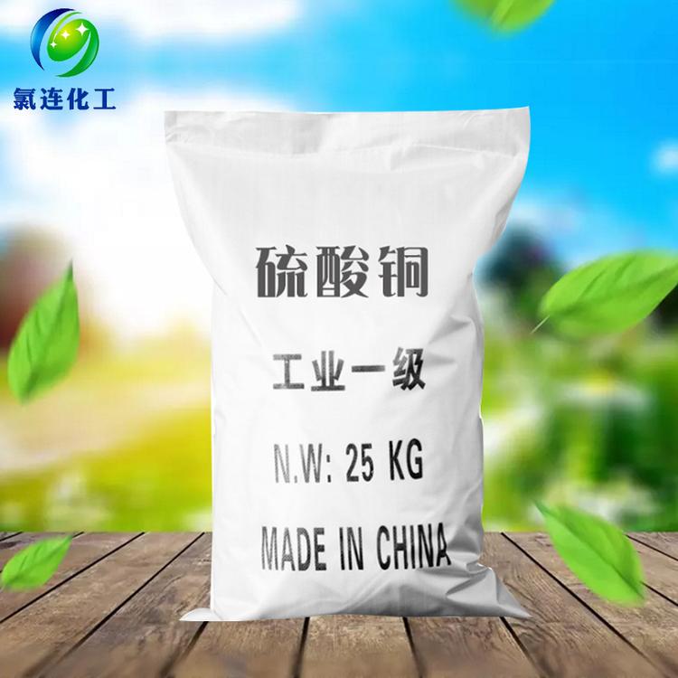 【硫酸铜】厂家直工业级销酸铜 蓝矾泳池消毒高含量98%五水硫酸铜