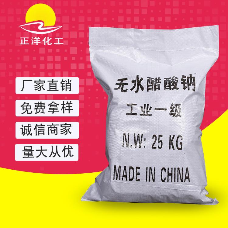 厂家批发无水醋酸钠工业级 98%无水醋酸钠 国标高纯度无水醋酸钠