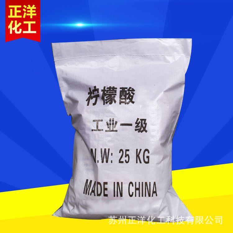 【柠檬酸】厂家直销工业级99%柠檬酸 批发国标高含量除垢剂柠檬酸