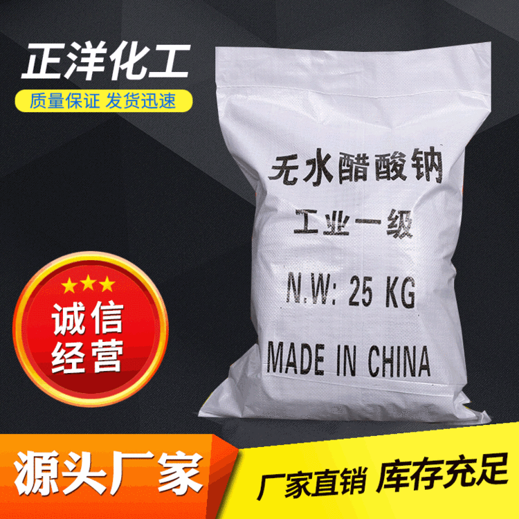 【无水醋酸钠】厂家批发工业级化工无水醋酸钠 国标优级品醋酸钠