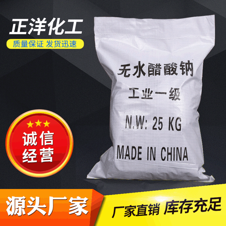 生产销售高纯无水醋酸钠  印染级无水醋酸钠 98%无水醋酸钠
