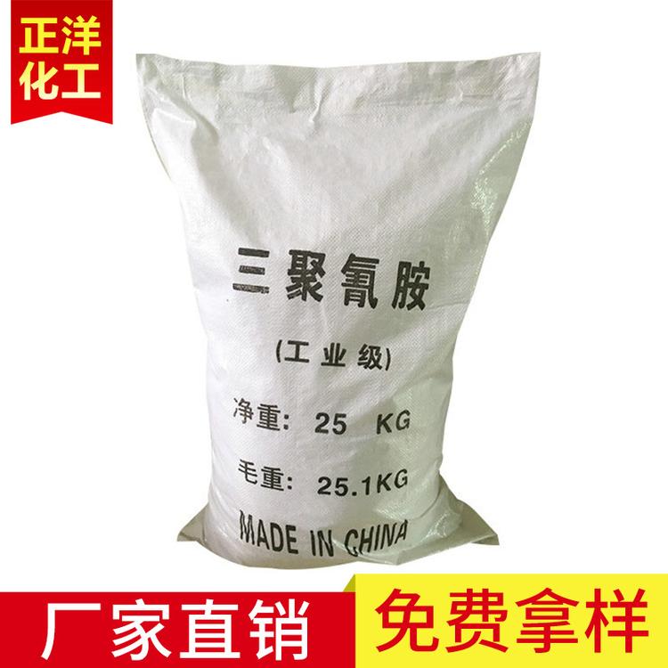 三聚氰胺工业级  99.8%优级品高纯度三聚氰胺  国标三聚氰胺粉末