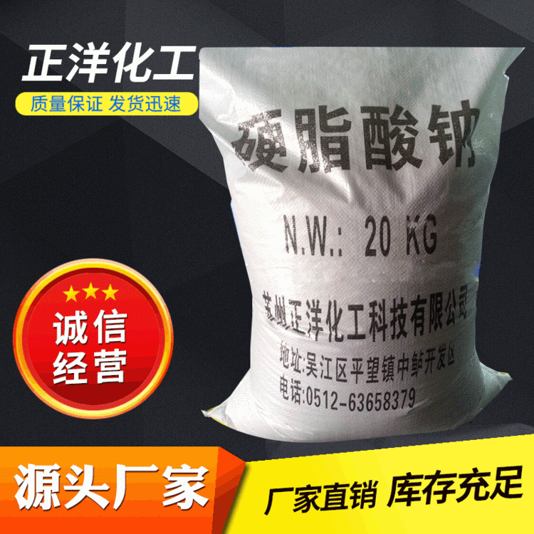 厂家直销工业级国标硬脂酸钠 批发20KG分散剂苏州供应硬脂酸钠