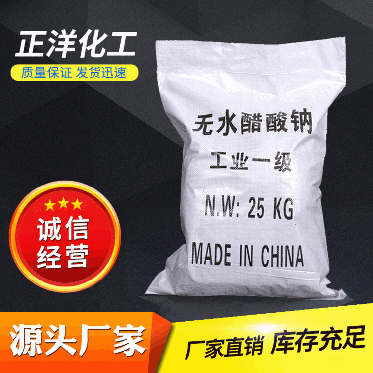 【无水醋酸钠】厂家批发化学纯无水醋酸钠 工业分析纯无水醋酸钠