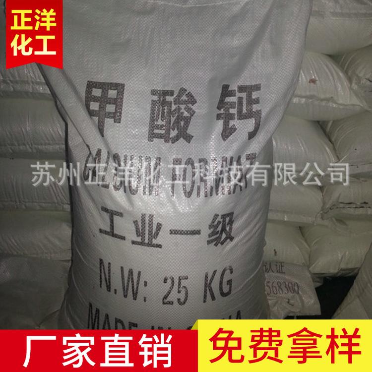 【甲酸钙】厂家生产供应优质工业级甲酸钙 国标级甲酸钙99.8%