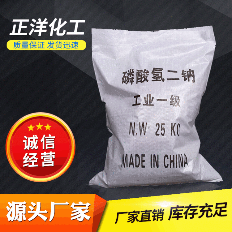 【磷酸氢二钠】工业级国标磷酸氢二钠 批发98%高纯磷酸氢二钠