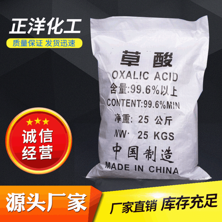 厂家批发高纯度无水草酸99.6% 工业级草酸清洗草酸