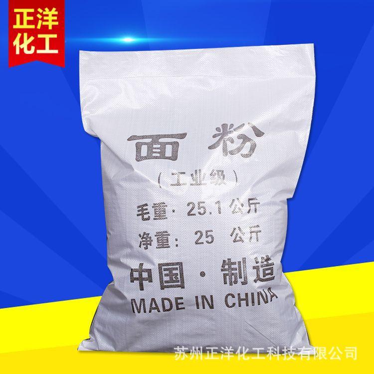 厂家供应99%污水处理工业面粉 批发国标一级高含量填充剂工业面粉