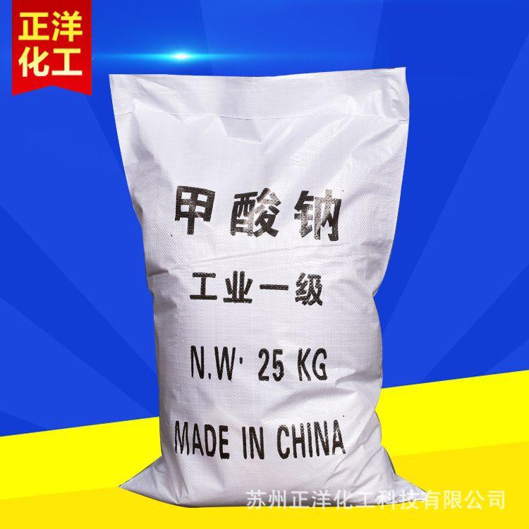 【甲酸钠】现货批发工业级25kg甲酸钠 供应99%合成法分析纯甲酸钠