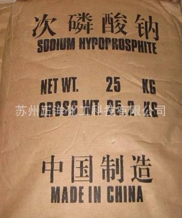 厂家批发 工业级次磷酸钠 电镀级次磷酸钠 国标水处理次磷酸钠