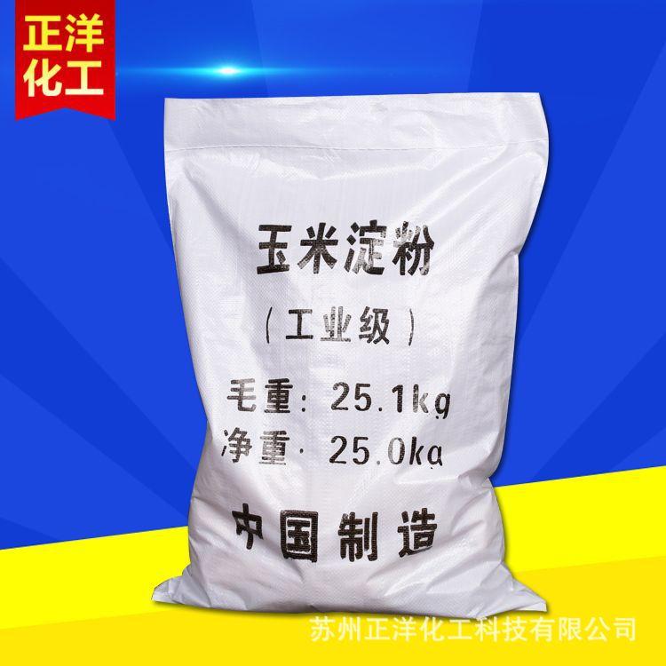 【玉米淀粉】厂家直销工业级玉米淀粉 培菌专用污水处理玉米淀粉