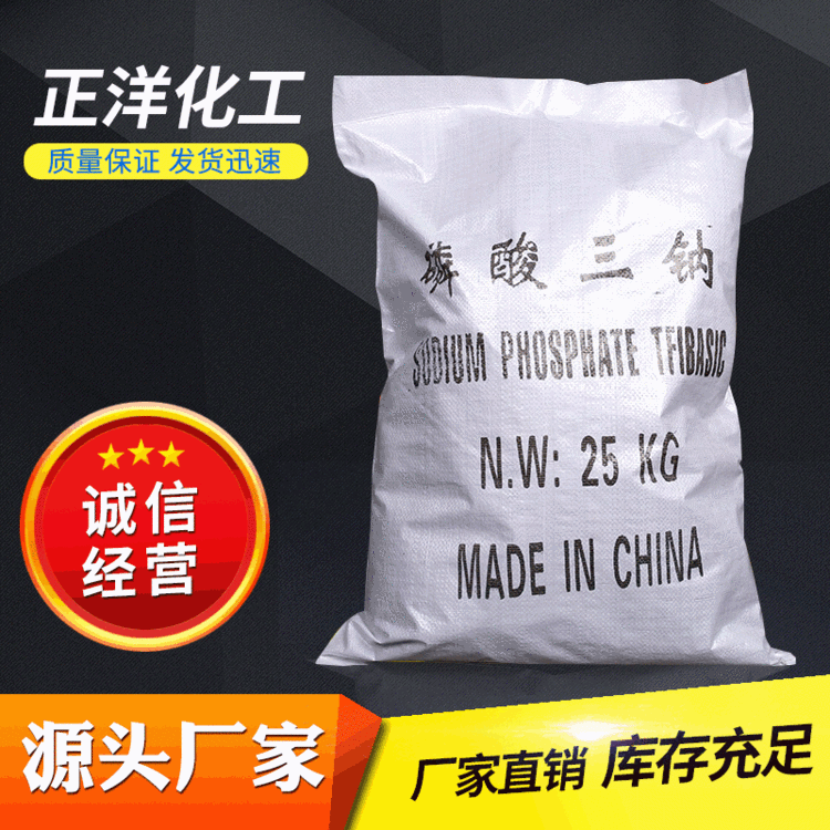 【磷酸三钠】直销国标工业级98%磷酸三钠 批发工业级25KG磷酸三钠